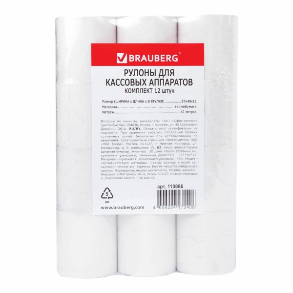 Чековая лента Brauberg ТЕРМО 40м 110886