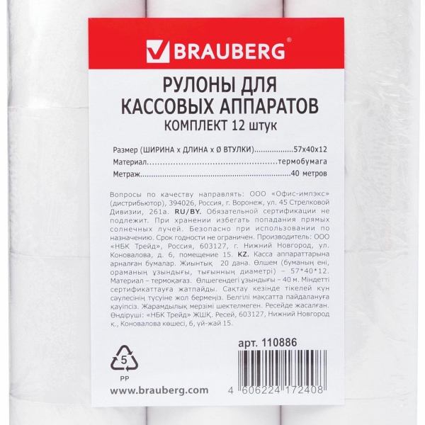Чековая лента Brauberg ТЕРМО 40м 110886
