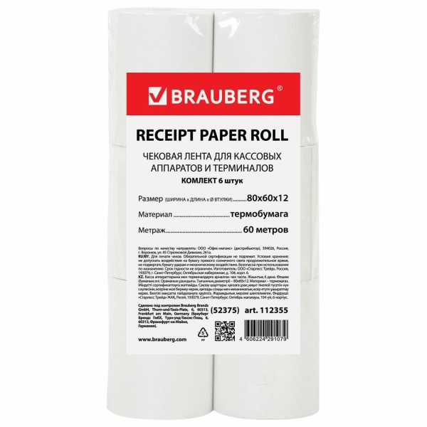 Чековая лента Brauberg ТЕРМО 60м 112355