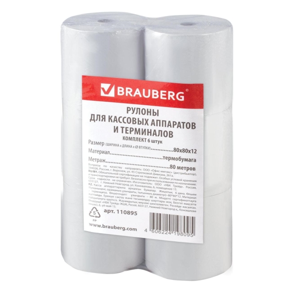 Чековая лента Brauberg ТЕРМО 80м 110895