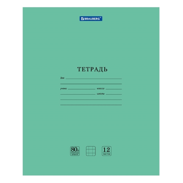 Тетрадь предметная Brauberg 880068 клетка 12 л, 20 штук