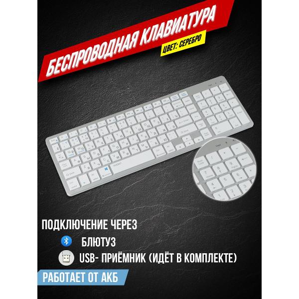 Клавиатура беспроводная Wisebot w102 серебристый
