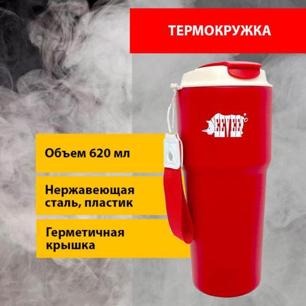Термокружка EEVEE 620мл (GDP-02-620R)
