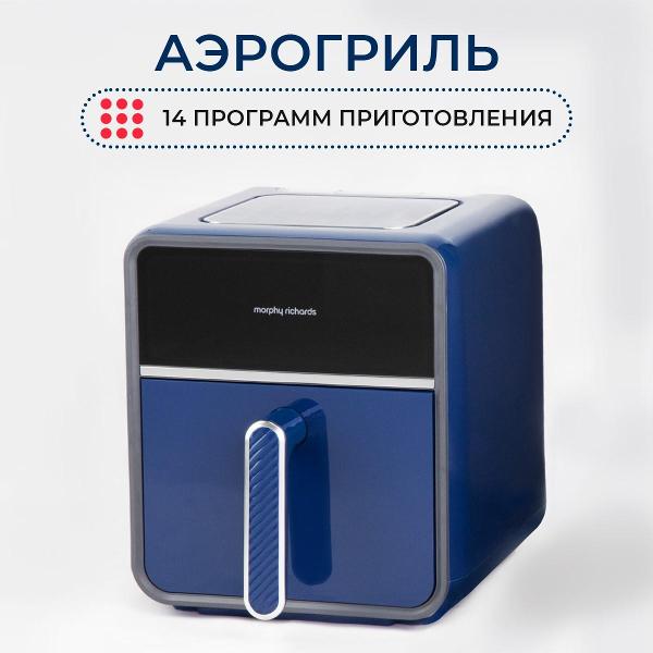 Аэрогриль Morphy Richards Health Fryer 480009 синий