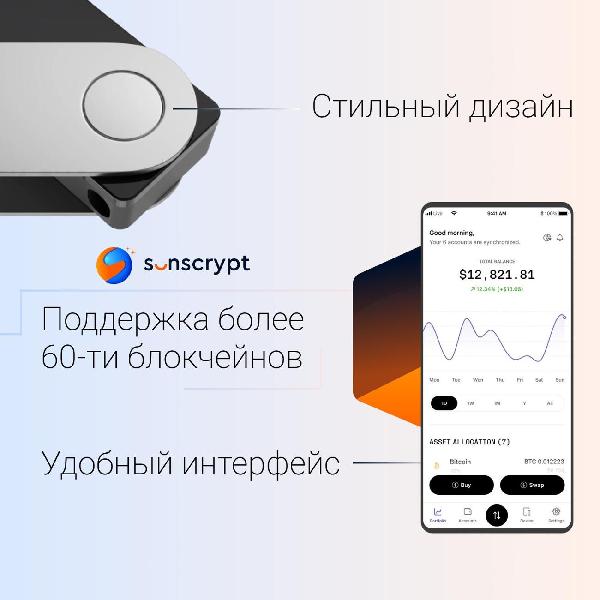 Криптокошелек Ledger Nano X