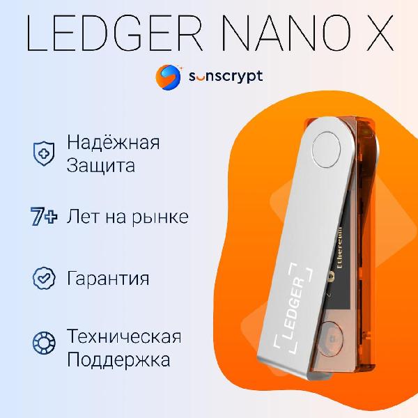 Криптокошелек Ledger Nano X Blazing Orange