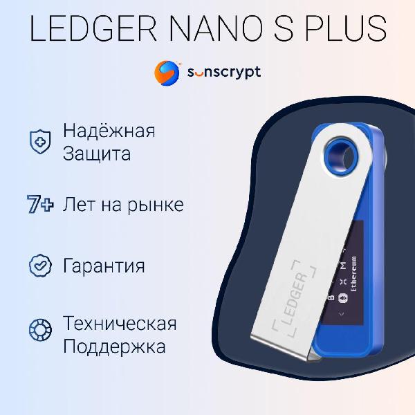 Криптокошелек Ledger Nano S Plus Deepsea Blue