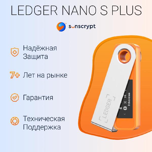Криптокошелек Ledger Nano S Plus Orange