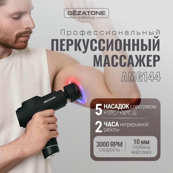 Массажер для тела Gezatone AMG144 фото