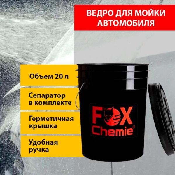 Ведро для мытья автомобиля Fox Chemie WB20L