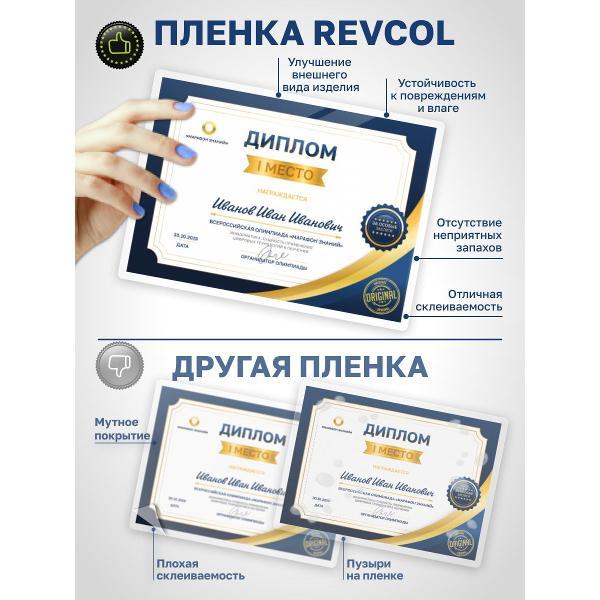 Пленка для ламинирования Revcol ПЛ-А4/100