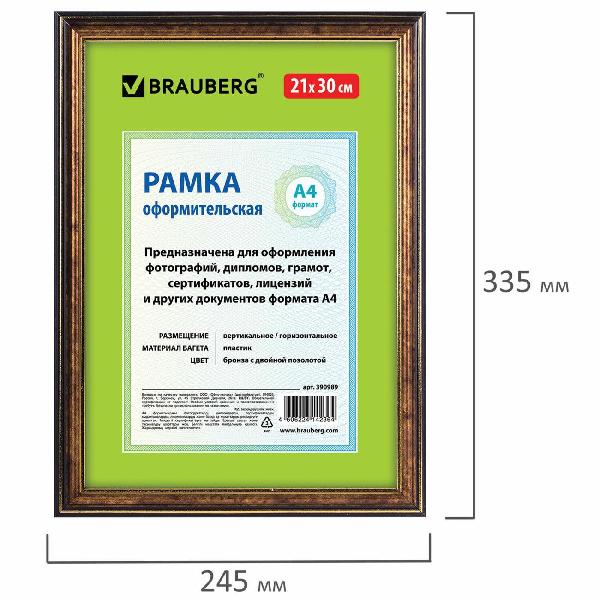Фоторамка Brauberg 390989