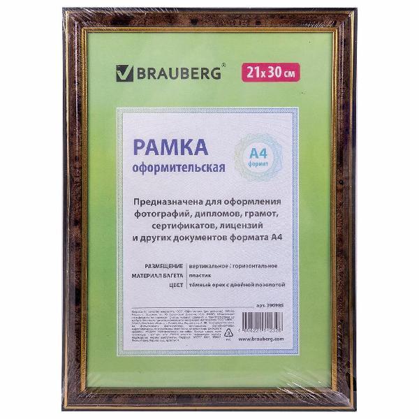 Фоторамка Brauberg 390985