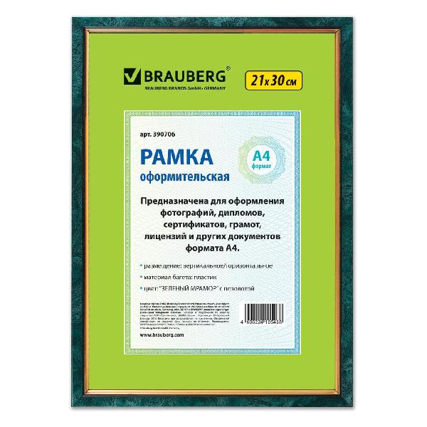 Фоторамка Brauberg 390706