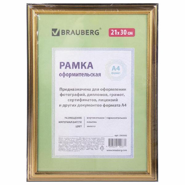 Фоторамка Brauberg 390990