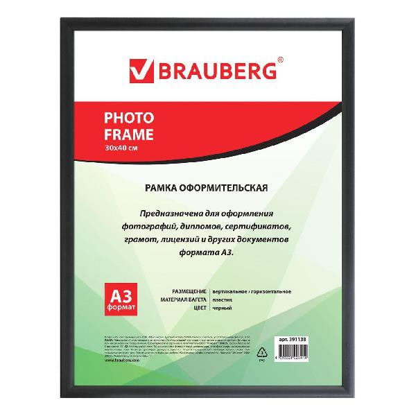 Рамка для оформления Brauberg 391138