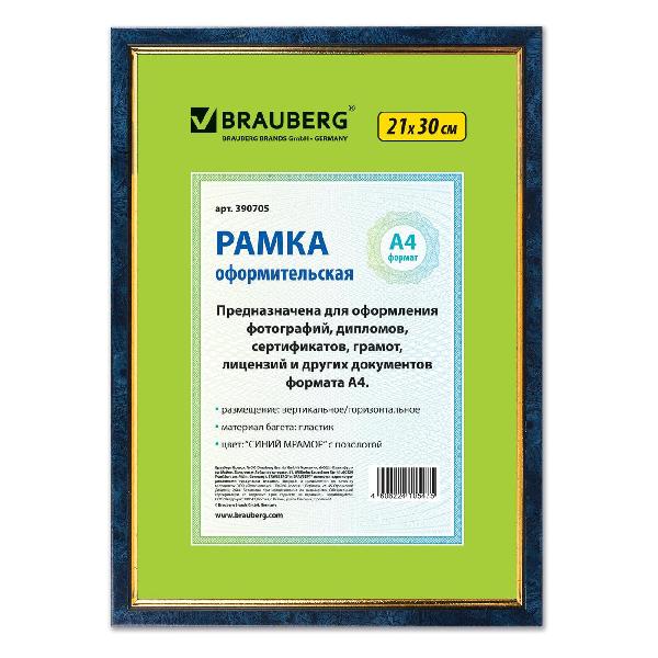 Рамка для оформления Brauberg 390705 фото