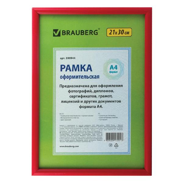 Фоторамка Brauberg 390944 фото