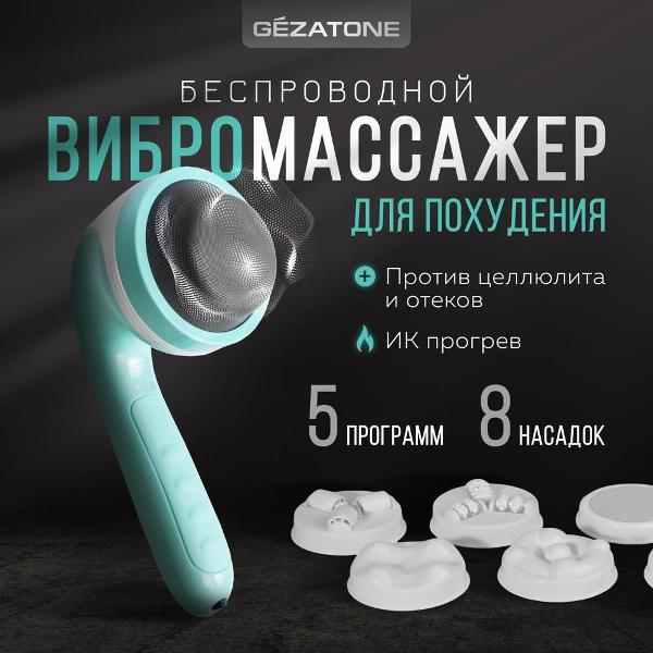 Массажер для тела Gezatone AMG128 фото