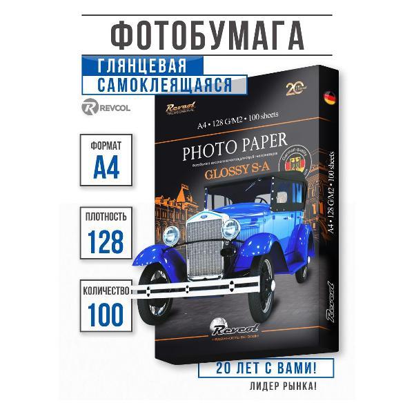 Фотобумага для принтера Revcol A4-STICK-GЭ-128-100 Э