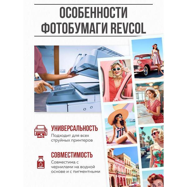 Фотобумага для принтера Revcol С 10х15-G-230-100-Э/Диск.