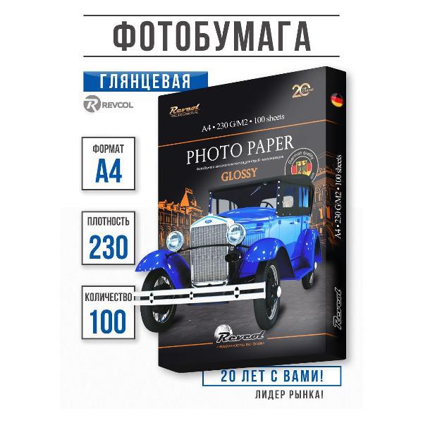Фотобумага для принтера Revcol A4-G-230-100-Э