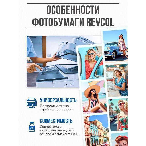 Фотобумага для принтера Revcol A4-G-230-100-Э