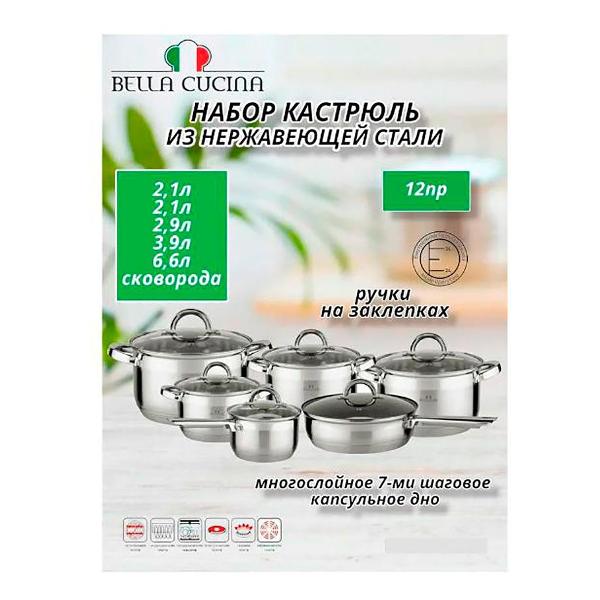 Набор кастрюль Bella Cucina 2033-BC 12пр