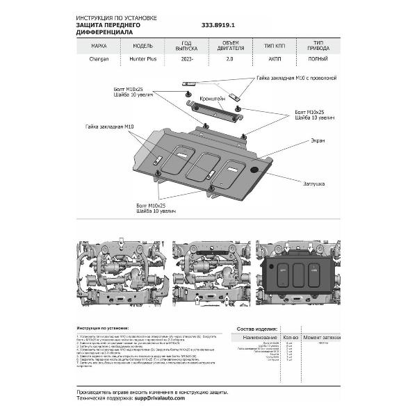 Защита переднего дифференциала Rival 333.8919.1