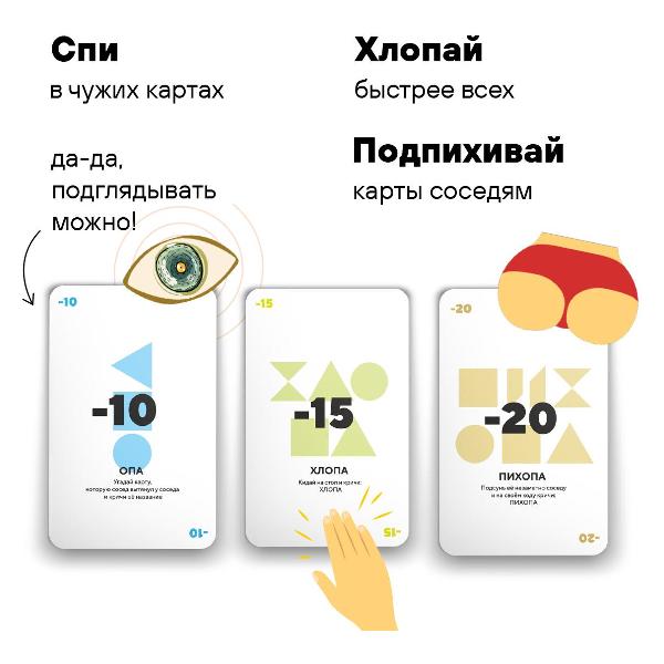 Игра настольная Адекватные люди ХОПА