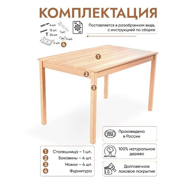 Стол Gemlux 1150_750_730_береза