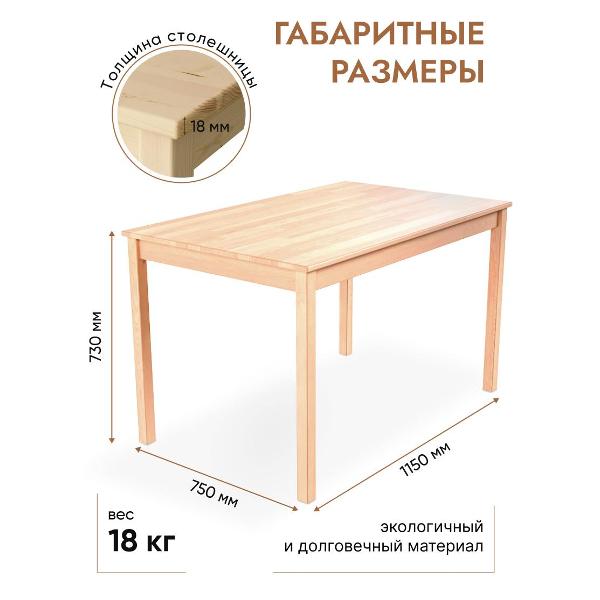 Стол Gemlux 1150_750_730_береза