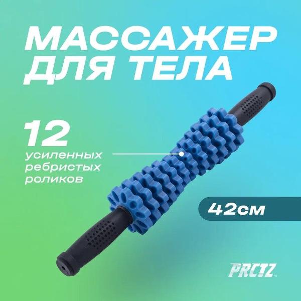 Ролик для йоги PRCTZ PR3820