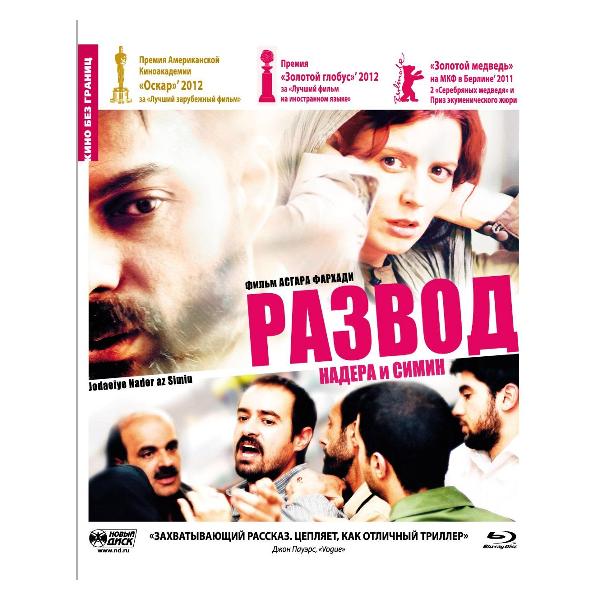 BLU-RAY-видеодиск ND Play Развод Надера и Симин фото