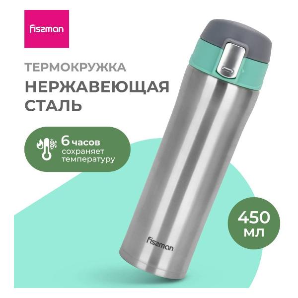Термокружка FISSMAN 9881
