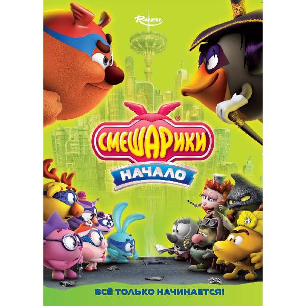 BLU-RAY-видеодиск ND Play Смешарики Начало