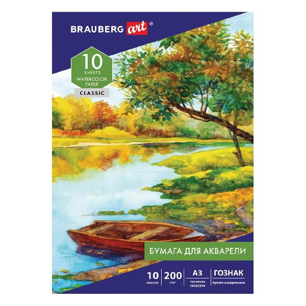 Бумага для акварели Brauberg 880262