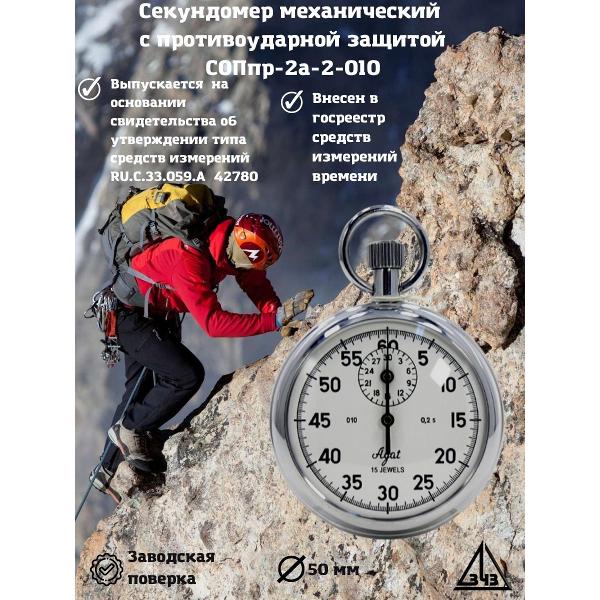 Секундомер Златоустовский Часовой Завод 74АИЖ2.813.034-01