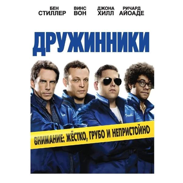 DVD видеодиск ND Play Дружинники