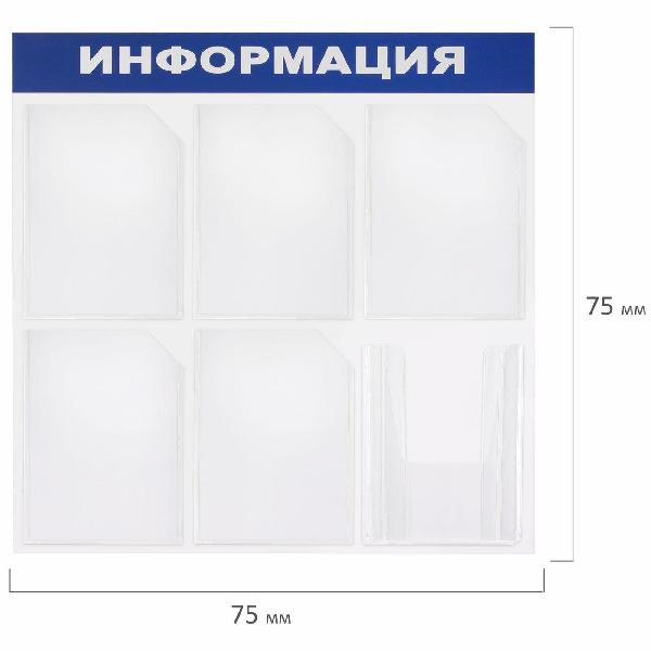 Демосистема Brauberg Информация 75х75см