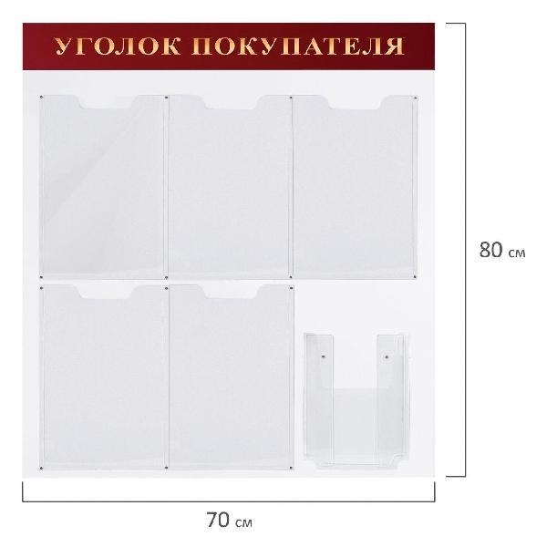 Демо-стенд Brauberg Уголок покупателя 70х80см