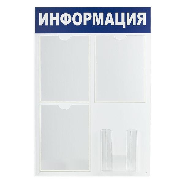 Демо-стенд Brauberg Информация 52х78см фото