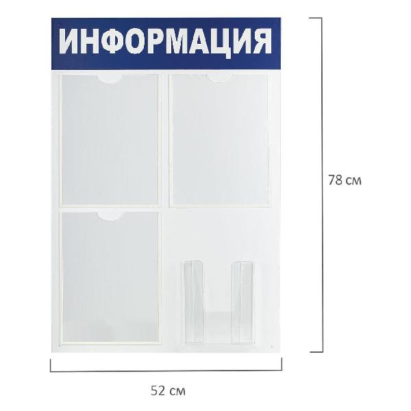 Демо-стенд Brauberg Информация 52х78см