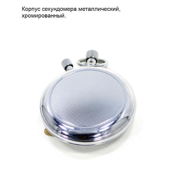 Секундомер Златоустовский Часовой Завод 52АИЖ2.813.021-02