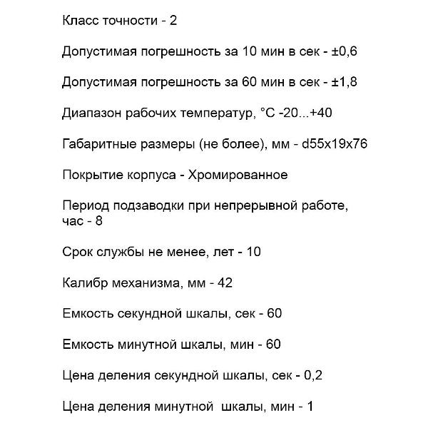 Секундомер Златоустовский Часовой Завод СОПпр 2б-2-000