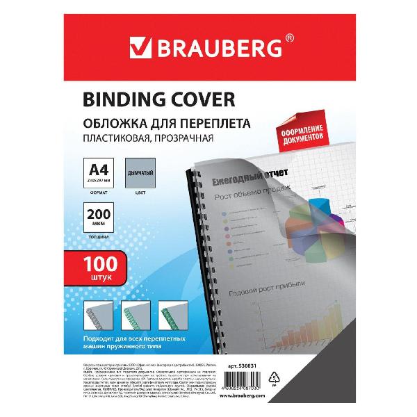 Обложка для переплета Brauberg 530831