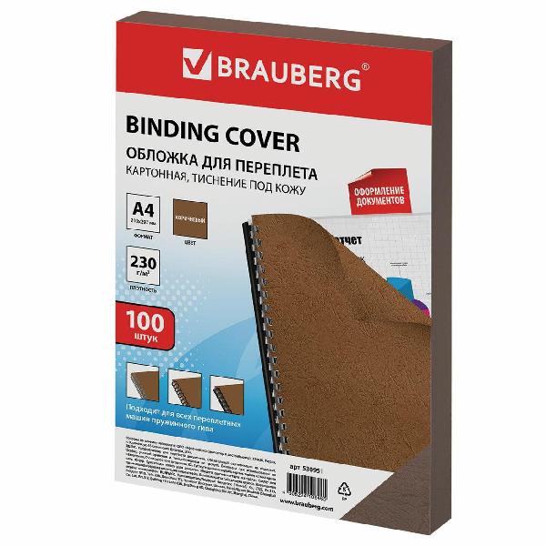 Обложка для переплета Brauberg 530951