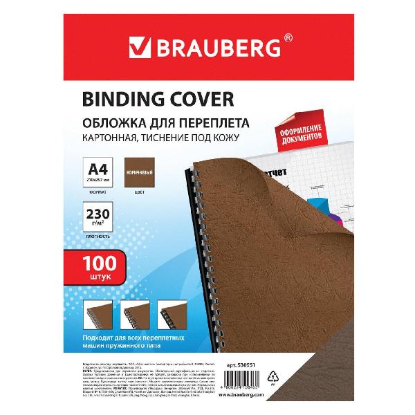 Обложка для переплета Brauberg 530951