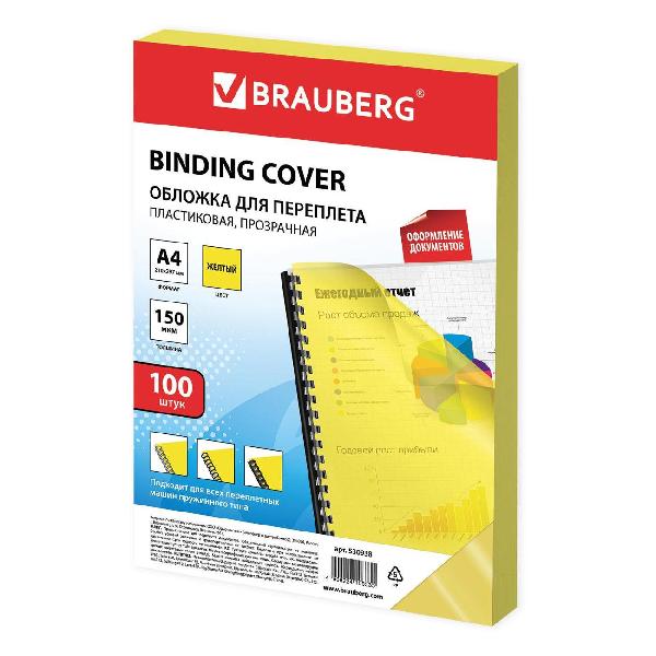 Обложка для переплета Brauberg 530938