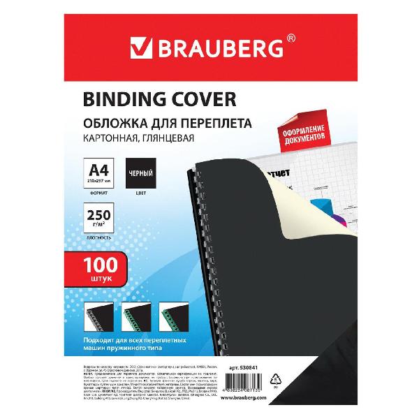 Обложка для переплета Brauberg 530841
